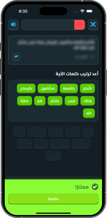 واجهة تمرين حفظ الآيات في تطبيق كريستي
